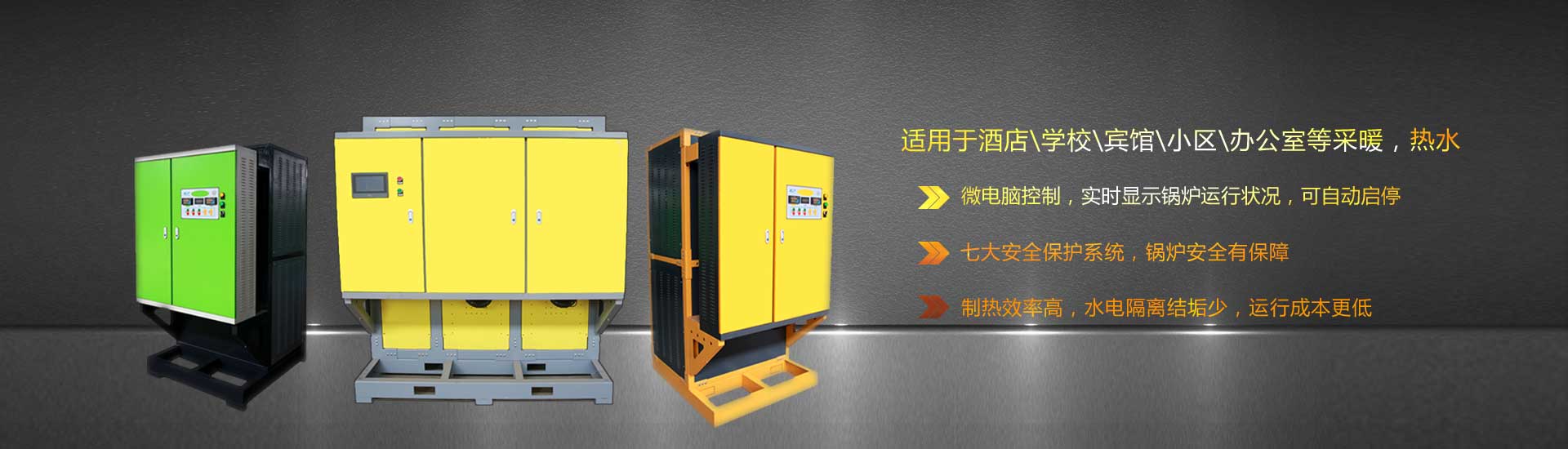 電磁鍋爐產品優勢介紹